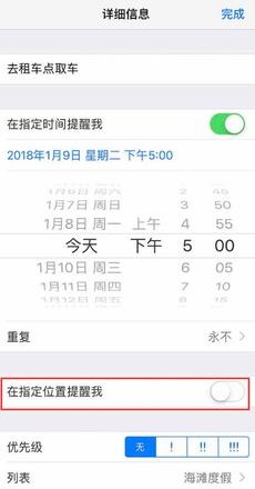 冷门小技巧：到达某地时，让 iPhone 提醒你需要做哪些事 