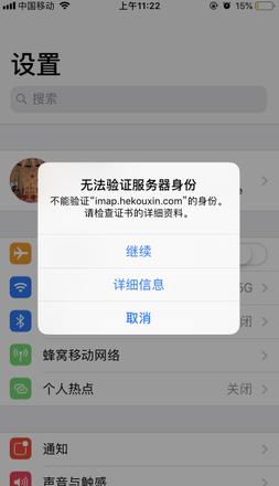 iPhone 无法验证服务器身份是怎么回事？怎么解决？