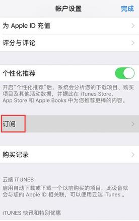 iPhone 查看和管理订阅内容的两种方法