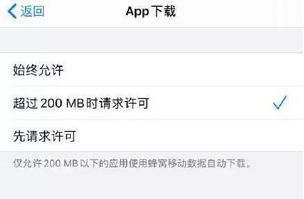 iOS 13 小惊喜：解除流量下载限制