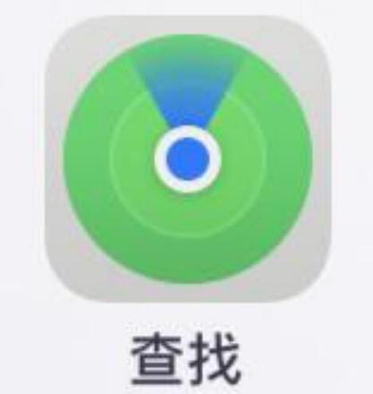 iOS 13 新功能“查找”：帮忙找回丢失的设备