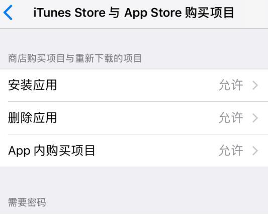 iOS 12 如何解除访问限制？