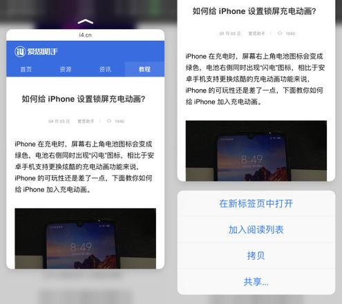 在 Safari 中借助 3D Touch 完成 8 项快捷操作