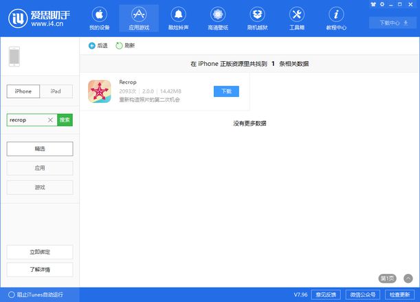 不会用 iPhone 构图拍照怎么办？如何借助 Recrop 再次构图？