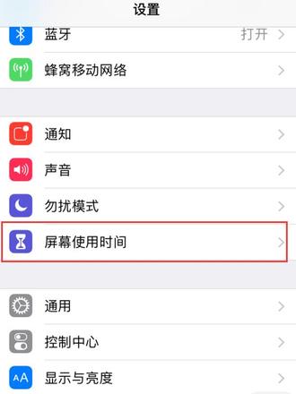 iOS 12 如何关闭应用内购，防止扣费？