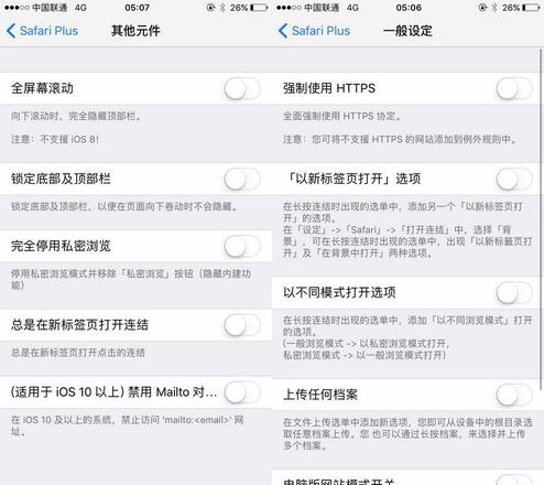 给 Safari 增加更多功能：网页端下载、退出自动清除缓存、增强安全性