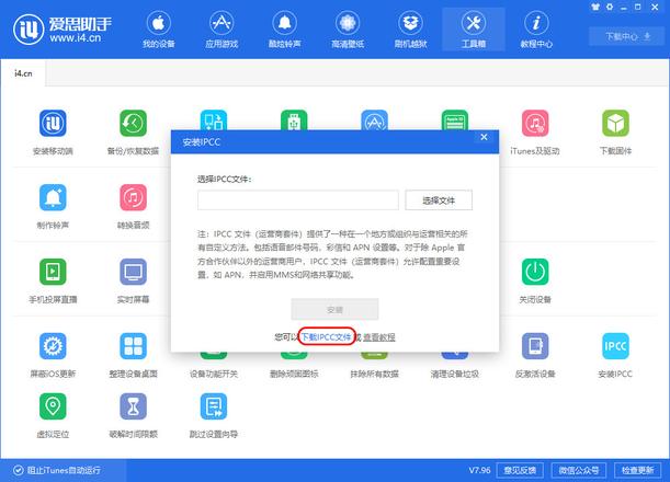 iPhone 运营商配置文件是什么意思，如何更新？