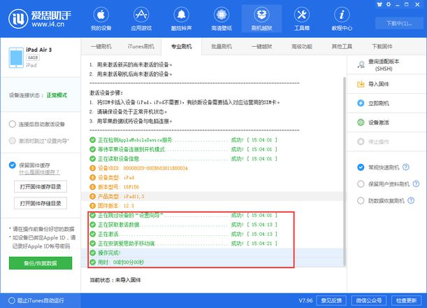 如何快速跳过 iPhone 激活与设置步骤？