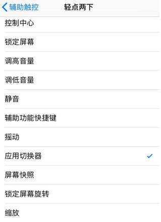 iPhone 如何使用“小白点”切换应用？