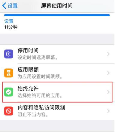 iPhone 隐藏及限制使用应用的技巧