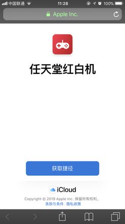 用这个捷径规则，让 iPhone 变成任天堂游戏机