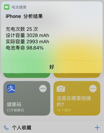 如何使用“快捷指令”快速查询 iPhone 的充电次数、电池寿命？