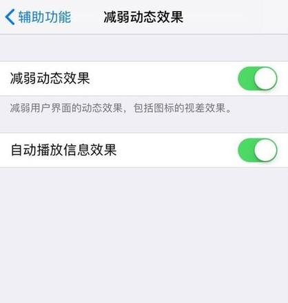 这个冷门的小功能，让旧款 iPhone 运行更流畅