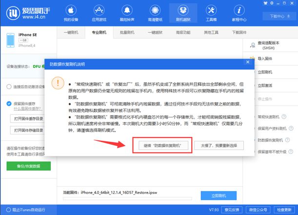 二手手机数据全都可被恢复？不，你只需这样做