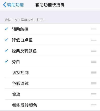 ​iPhone “辅助功能快捷键”有什么用？