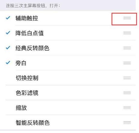 ​iPhone “辅助功能快捷键”有什么用？