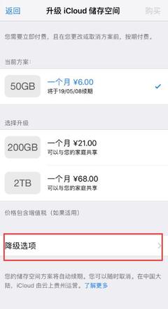 如何取消 iCloud 每月扣费？