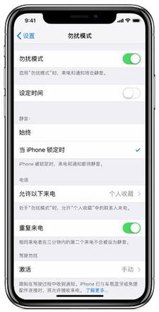 如何单独给 iPhone 某个应用启用勿扰模式？