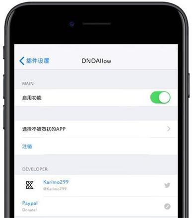 如何单独给 iPhone 某个应用启用勿扰模式？