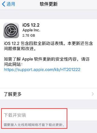 iPhone 无法升级系统，“下载并安装”选项灰色怎么办？