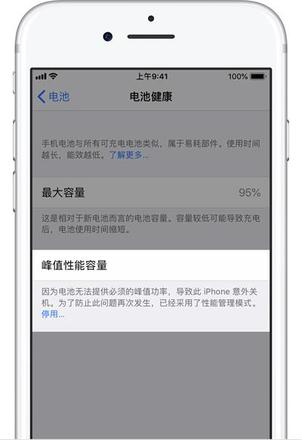 iPhone 性能管理功能是什么，和低电量模式有什么区别？