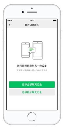 将微信聊天记录转移至新 iPhone 的 3 个方法