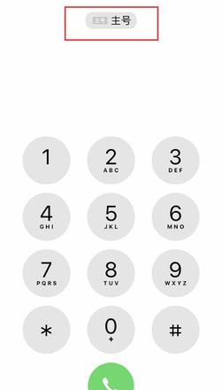 iPhone XR/XS MAX 如何切换号码来发送短信或拨打电话？