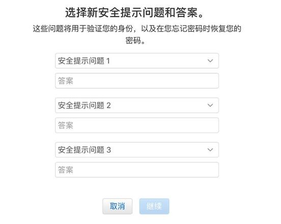 忘记 Apple ID 安全提示问题答案怎么办？