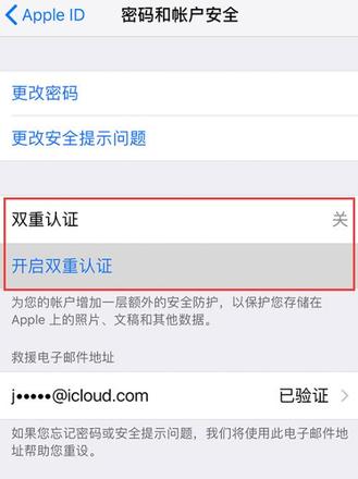 忘记 Apple ID 安全提示问题答案怎么办？