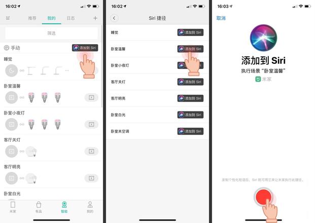iPhone 的 Siri 如何控制米家智能设备？如何用语音控制单个功能？