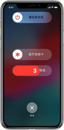iPhone XS Max 如何临时禁用面容 ID 及使用“SOS 紧急联络”功能？