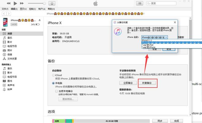 iTunes可以恢复爱思助手的备份文件吗？iTunes恢复爱思助手备份教程