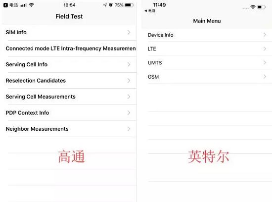 高通和因特尔基带有什么区别，在 iPhone 上如何区分？