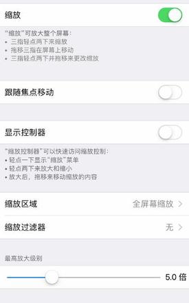 iPhone XS Max 如何取消屏幕放大，如何关闭/开启缩放功能？