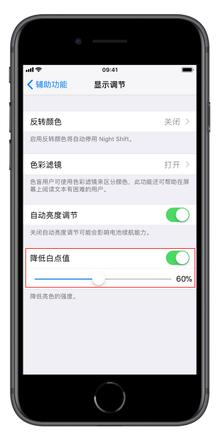 3 步设置让 iPhone 不再伤眼