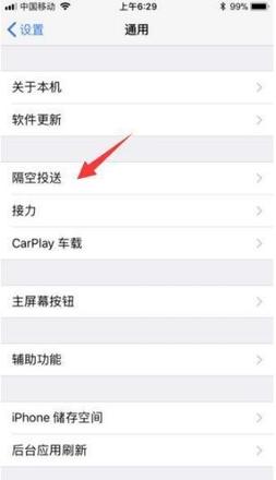 苹果手机“隔空投送”有什么用？如何使用“隔空投送”？