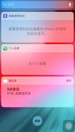 iPhone XS Max 快速创建备忘录的三个小技巧