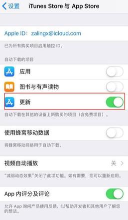 iPhone XS Max 如何关闭软件自动更新？