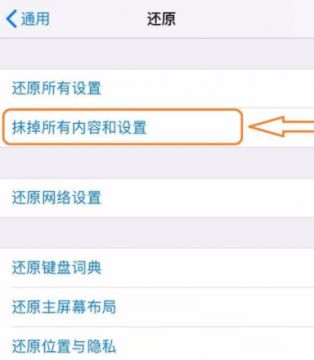 iPhone手机如何格式化？iPhone手机格式化教程