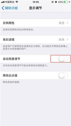 iPhone XS手机可以自动调节亮度吗？iPhone XS设置自动亮度教程