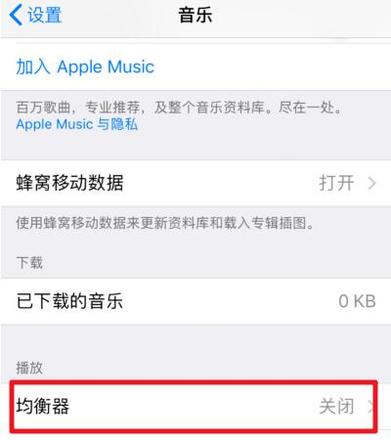 如何在 iPhone 上获得更好的音乐播放效果？