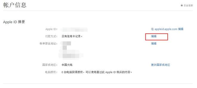 Apple ID 付款方式为什么不能选择“无”，如何解决？