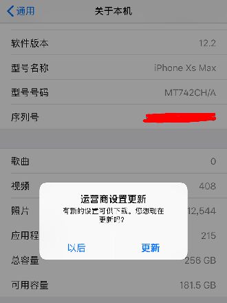 iPhone电信VoLTE开通方法