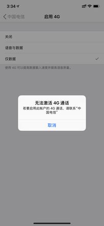 升级iOS12.2后无法激活4G解决办法