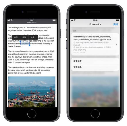 教你在 iPhone 上实现划词翻译、搜索