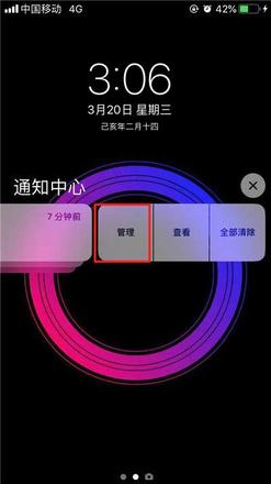 苹果iPhone XS Max手机关闭应用通知方法