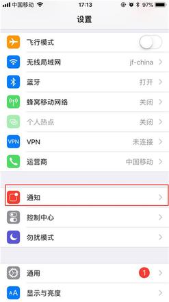 苹果iPhone XS Max手机关闭应用通知方法