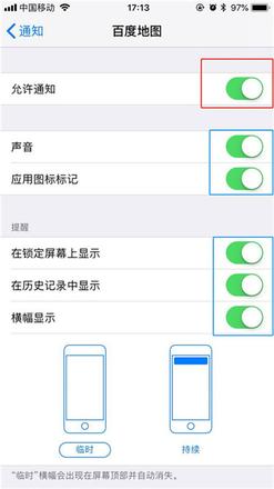 苹果iPhone XS Max手机关闭应用通知方法