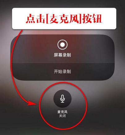 如何在iPhone手机上录制屏幕？iPhone手机录制屏幕方法