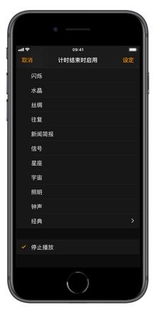 如何让 iPhone 自动停止播放音乐？